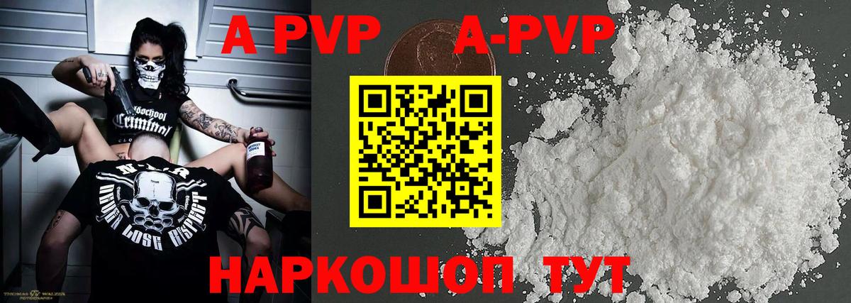 Alpha PVP Соль  Вход с VPN  A PVP кристаллы  А ПВП  купить наркотики сайты  APVP крисы CK  Сокол 