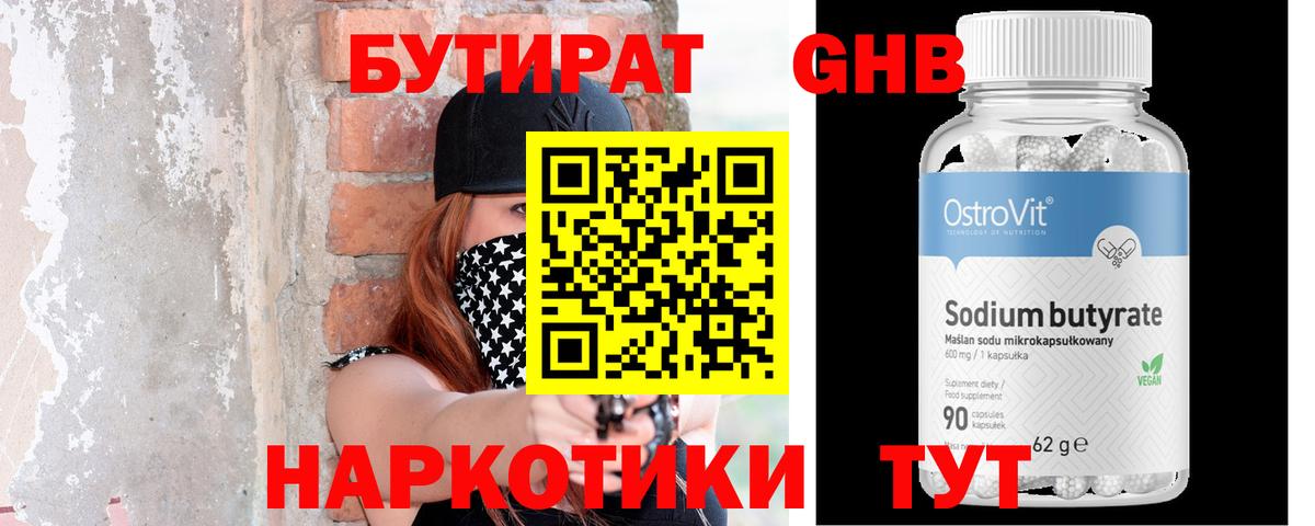 Бутират 1.4BDO Сокол