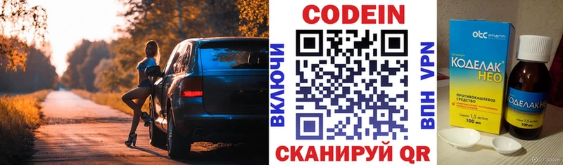 Codein напиток Lean (лин)  Сокол 